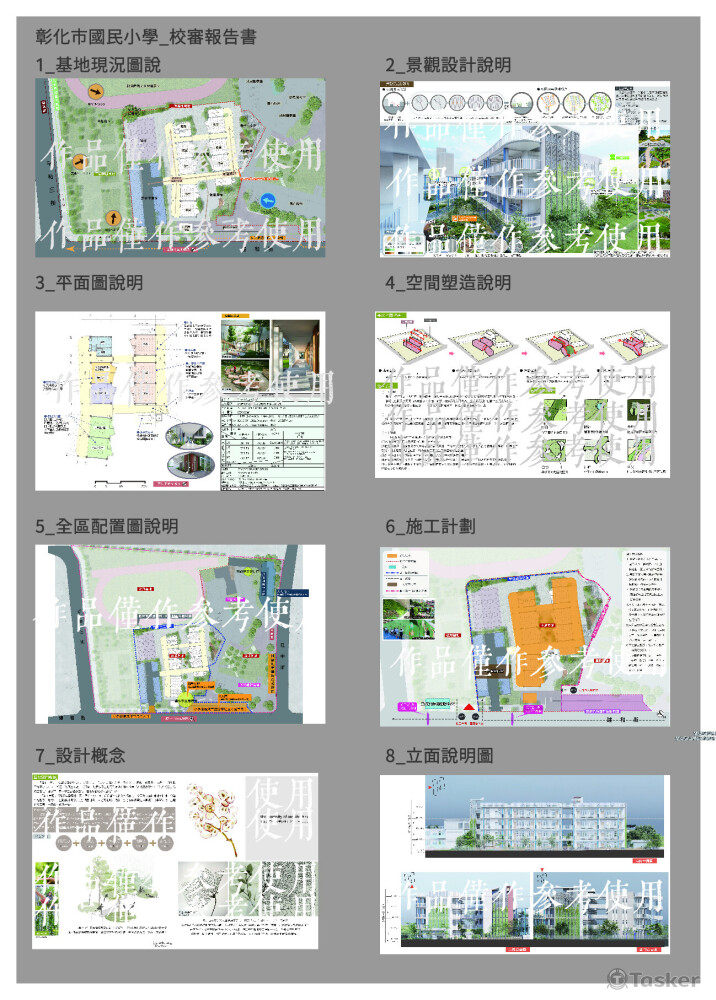 服務建議書（報告書排版）