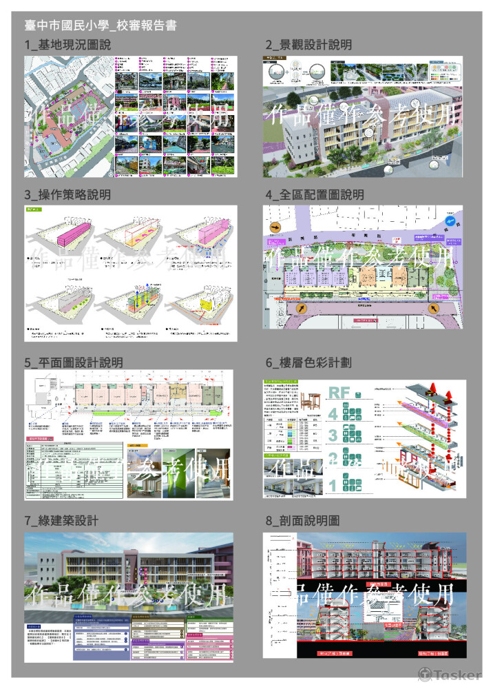 服務建議書（報告書排版）