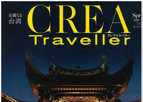 CREA Traveller台灣特輯-cover