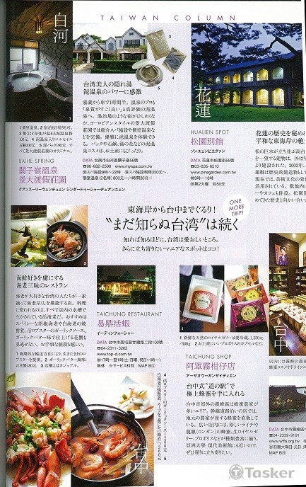 CREA Traveller台灣特輯-內頁例01