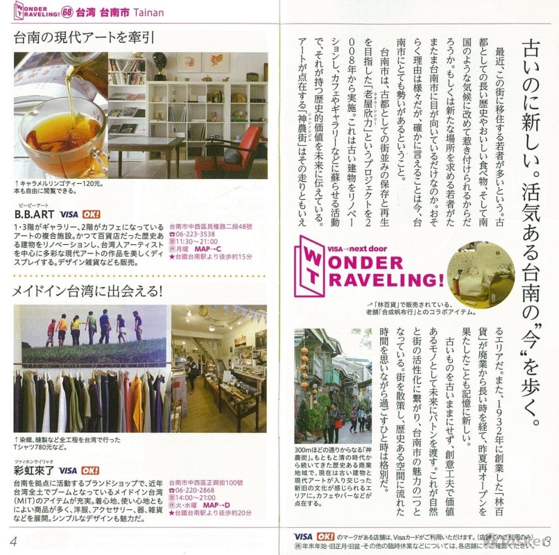 VISA會員手冊採訪-內頁例