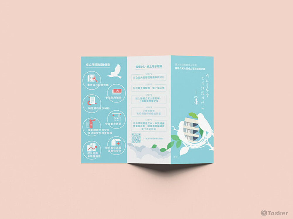 台北市建管處宣導DM