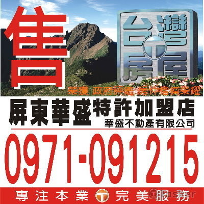 台灣房屋帆布廣告