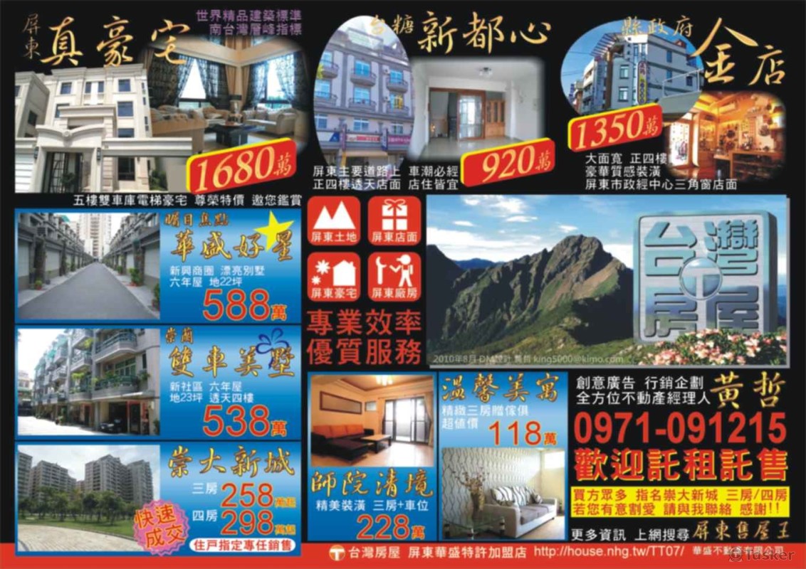 台灣房屋dm