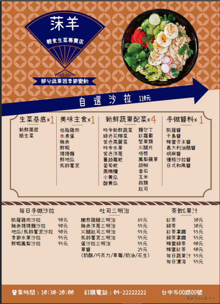 以日式風格設計沙拉專賣店，結合箭頭吸引顧客目光。