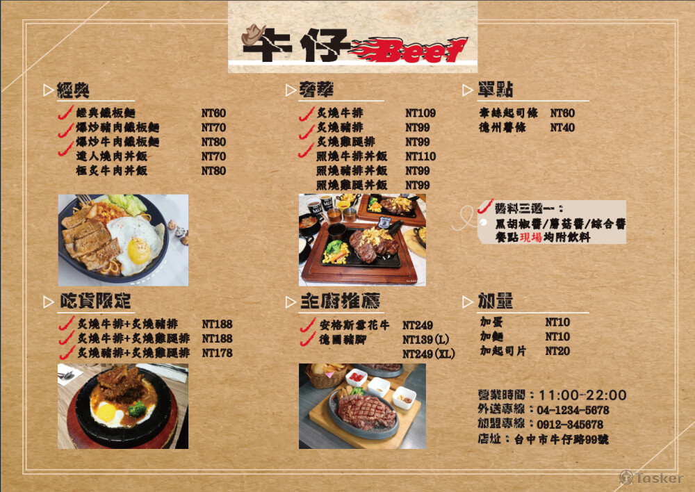 店家是鐵板燒為主的，所以名字用了火焰特效，並且背景用牛皮紙張更貼近牛仔風