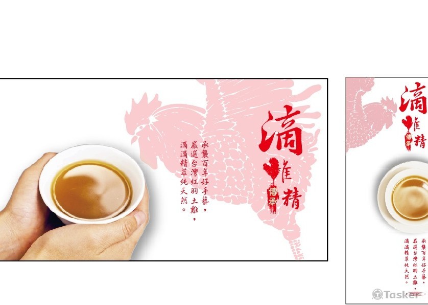 滴雞精(競標作品)