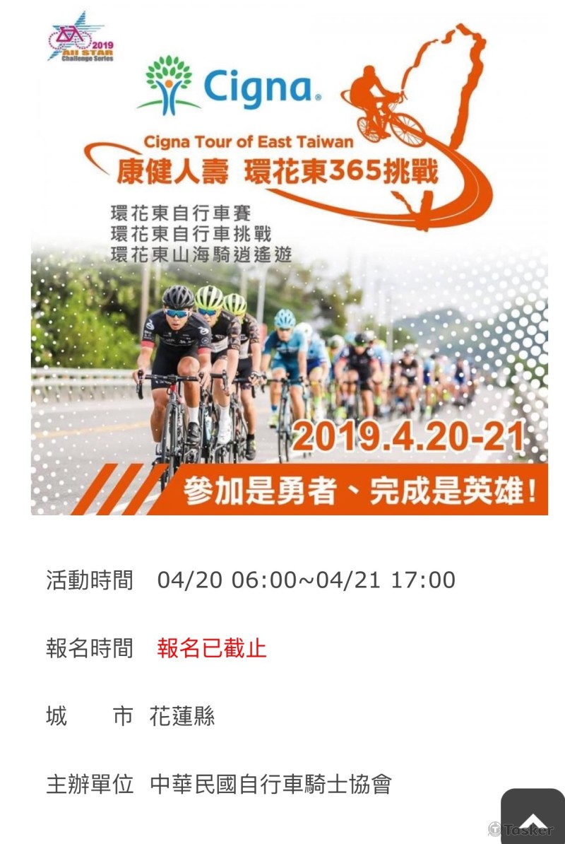 康健人壽環花東365挑戰