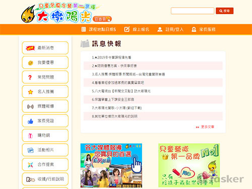 大墩陽光-網頁設計