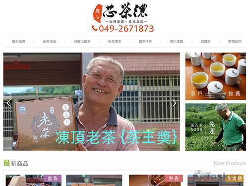 芯茶農-網頁設計