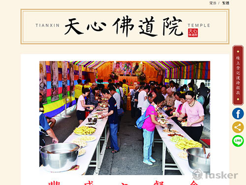 天心佛道院-網頁設計