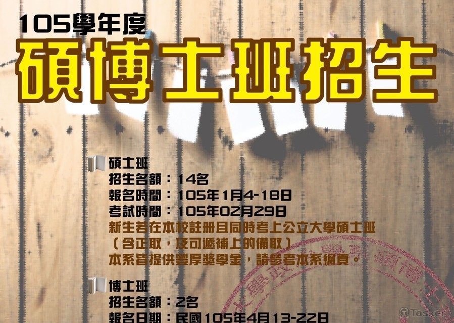 東吳大學 碩博士班招生(競標作品)