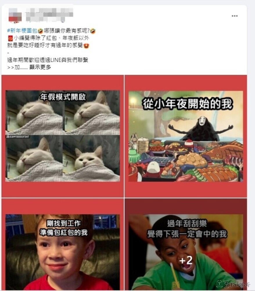 節慶相關社群貼文