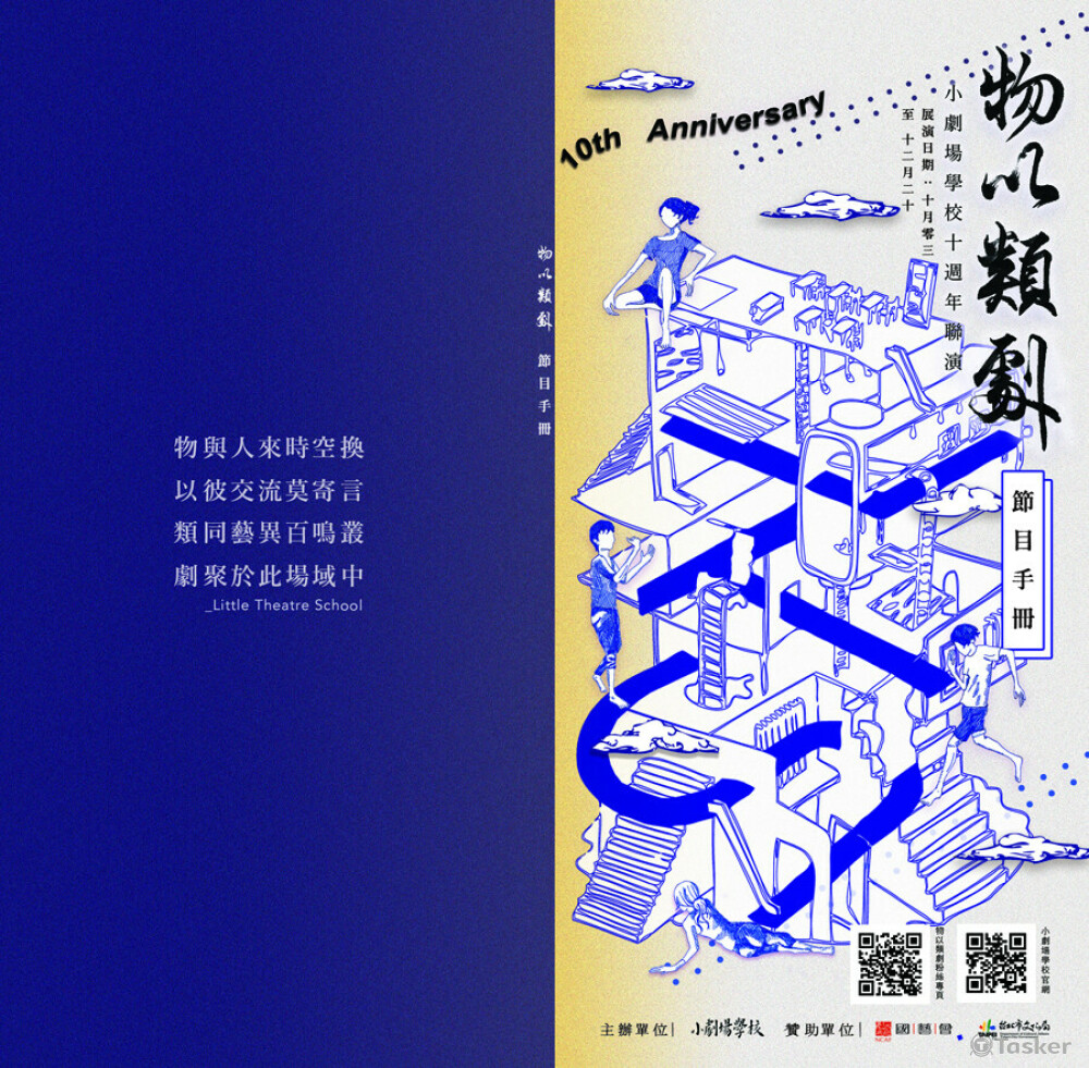 小劇場學校_物以類劇_節目手冊