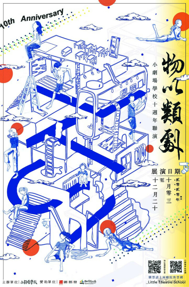 小劇場學校_物以類劇_海報正面