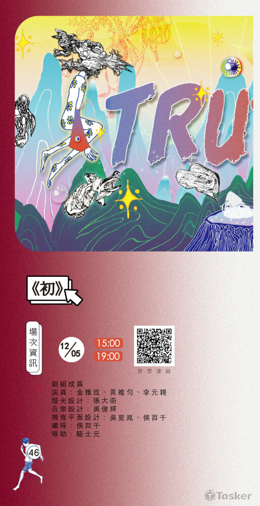 小劇場學校_物以類劇_節目手冊內頁02