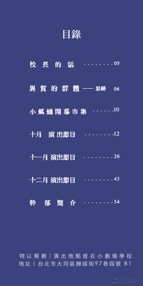 小劇場學校_物以類劇_節目手冊內頁01