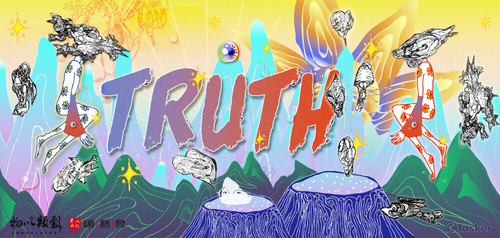 台北藝穗節《初》