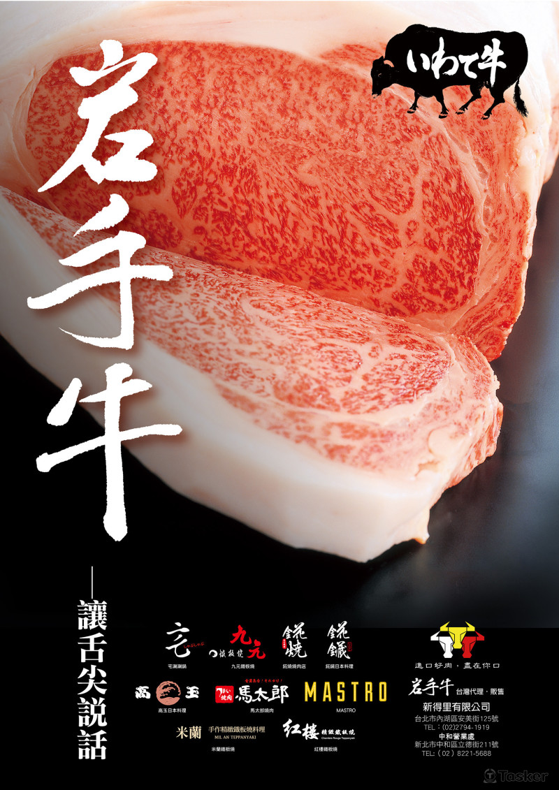 2018美食展和牛推廣海報(岩手牛)