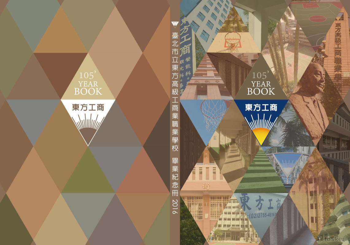 東方工商畢業紀念冊