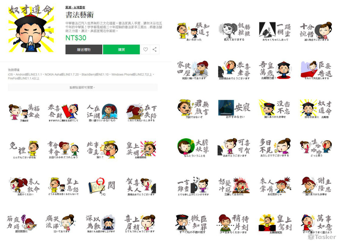 LINE貼圖_書法藝術