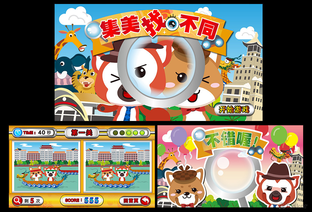 廈門集美_找不同