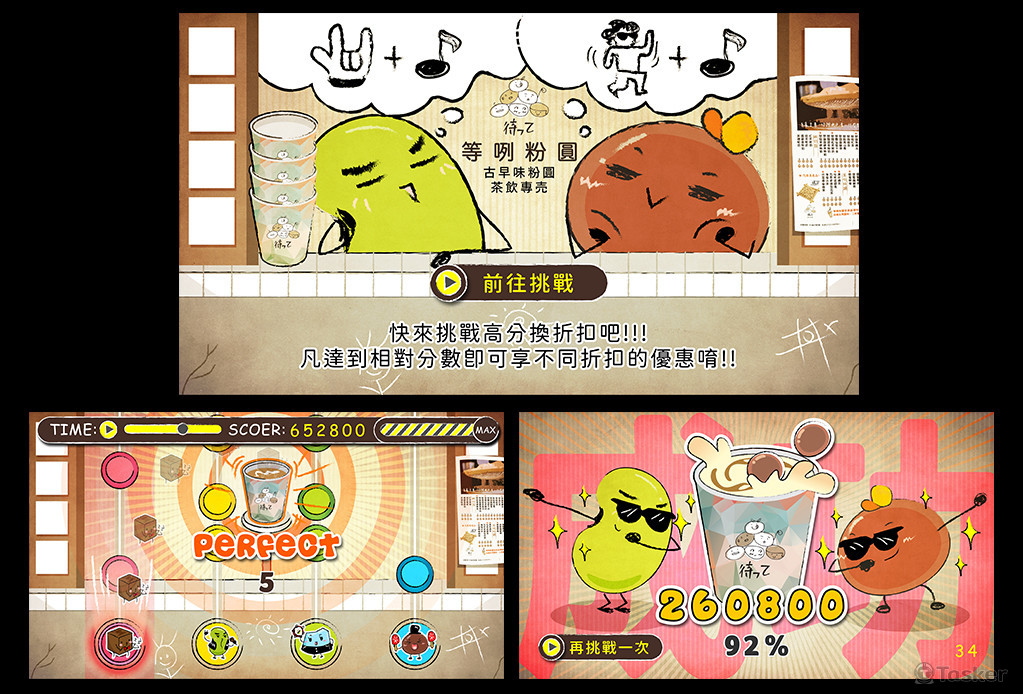 等咧粉圓_節奏遊戲