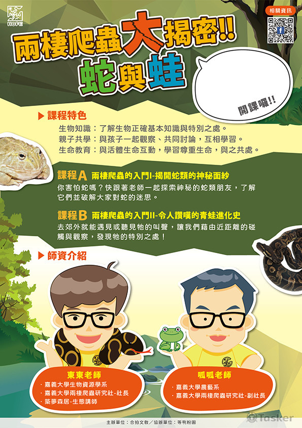 親子課程海報製作