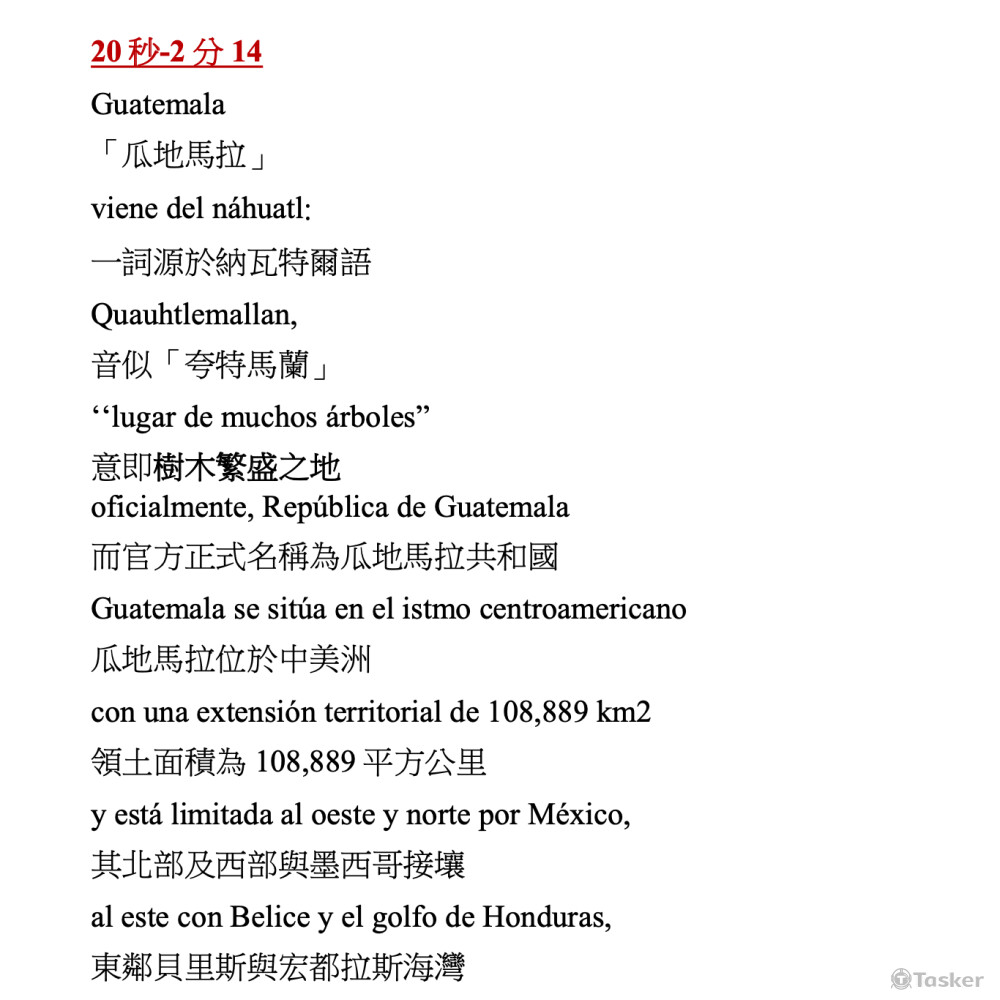 瓜地馬拉大使館觀光影片文本翻譯
