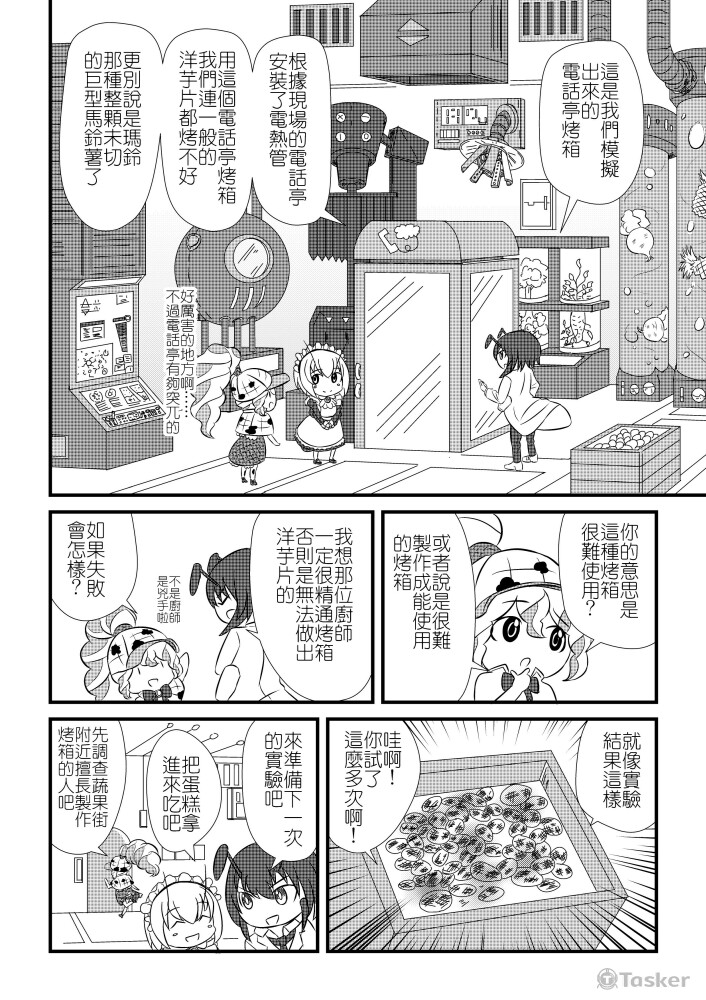 翻頁黑白漫畫-可愛風格