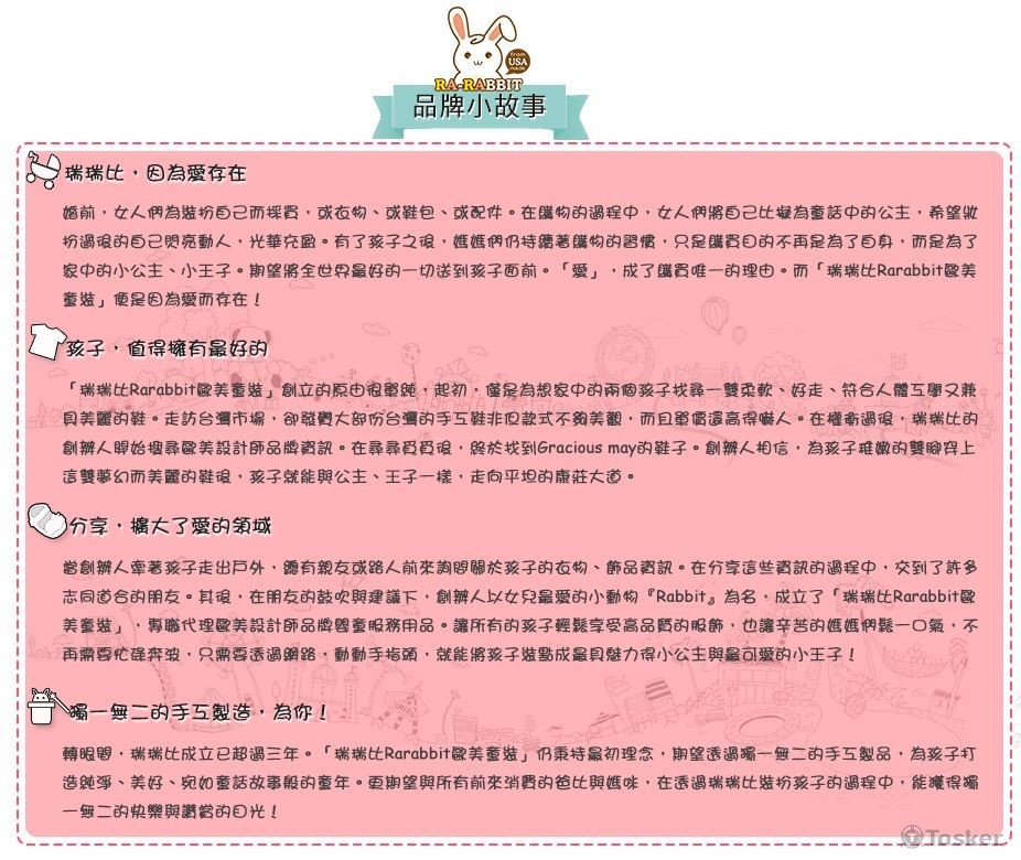 品牌故事--瑞瑞比歐美童裝