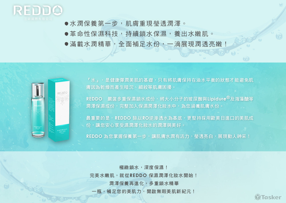 保養品文案與企劃