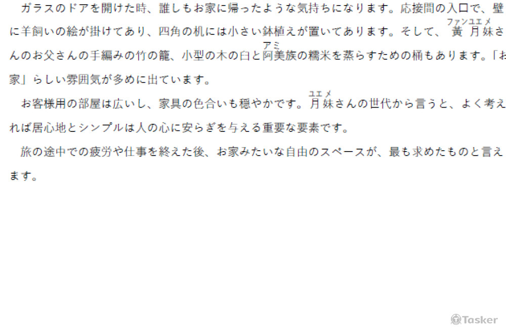 2022花蓮民宿翻譯例