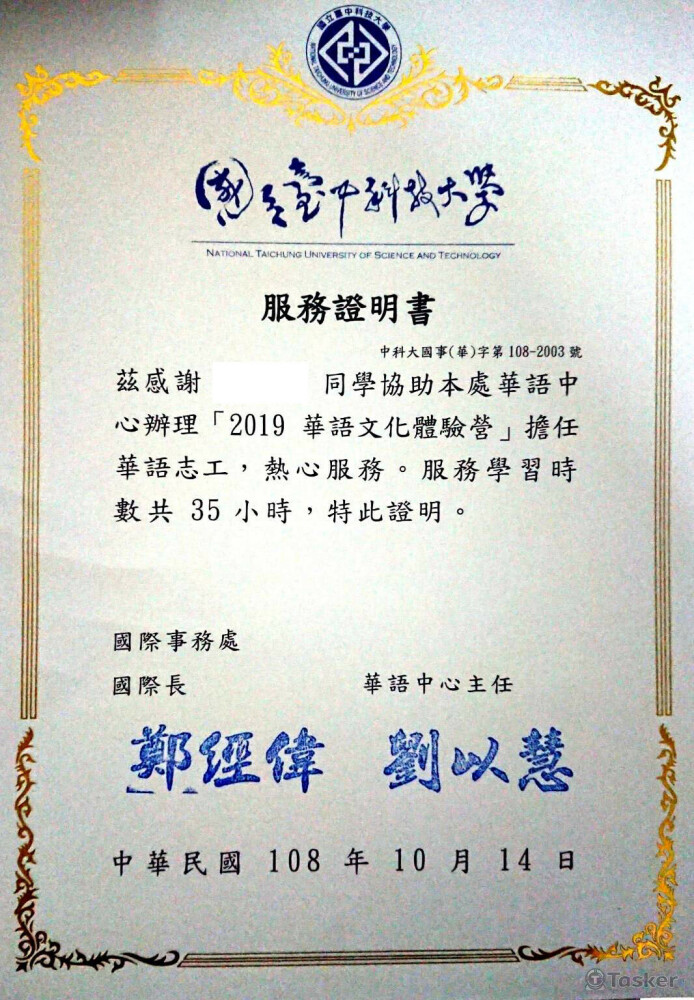 日本大學生的華語文化體驗營-翻譯