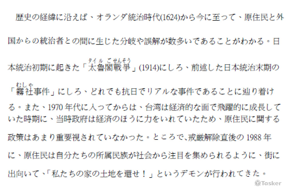 關於原住民歷史一小段