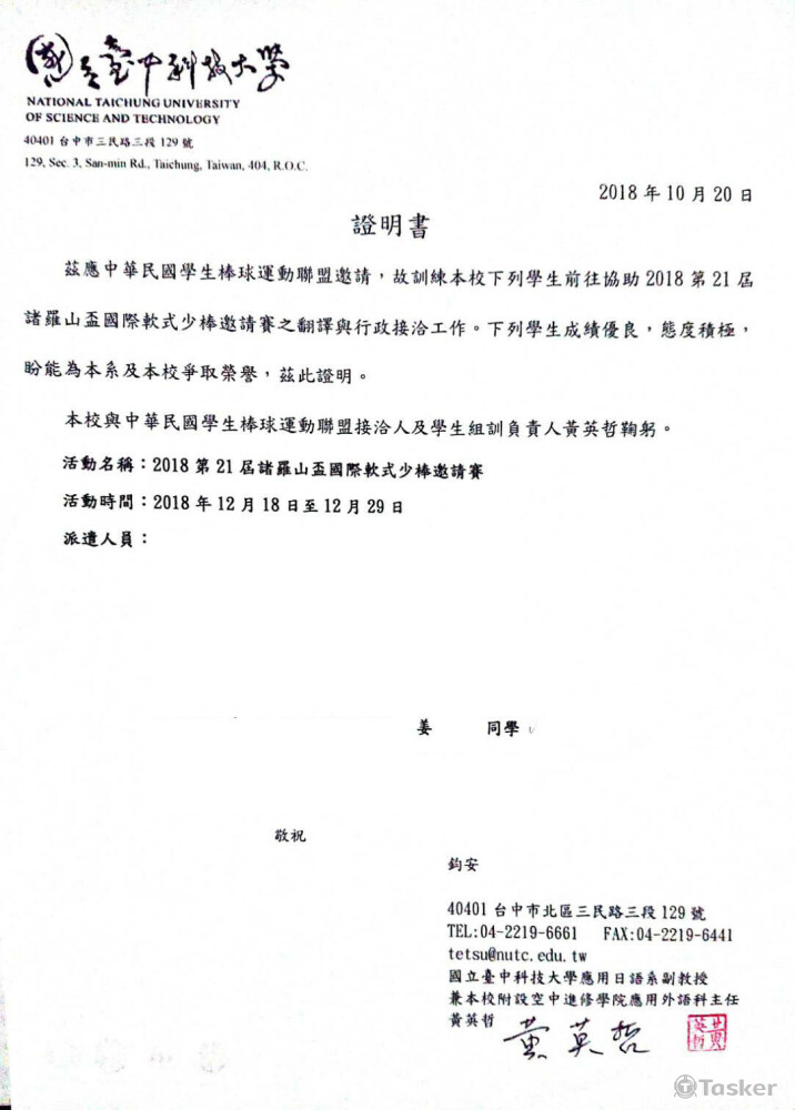 協助日本小學生棒球賽-翻譯