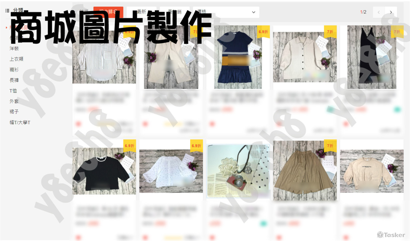 商城圖片製作