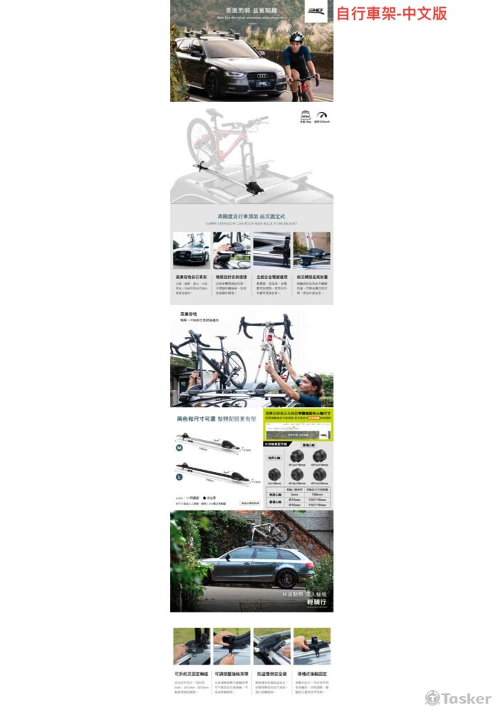 自行車架企劃內容 中文版