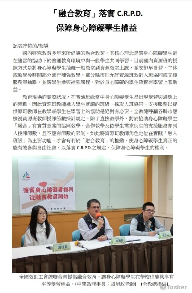 《「融合教育」落實 C.R.P.D. 保障身心障礙學生權益》