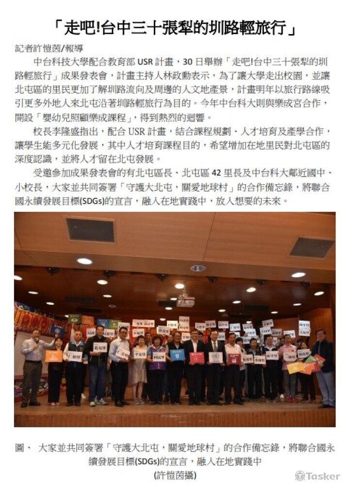 《「走吧!台中三十張犁的圳路輕旅行」》