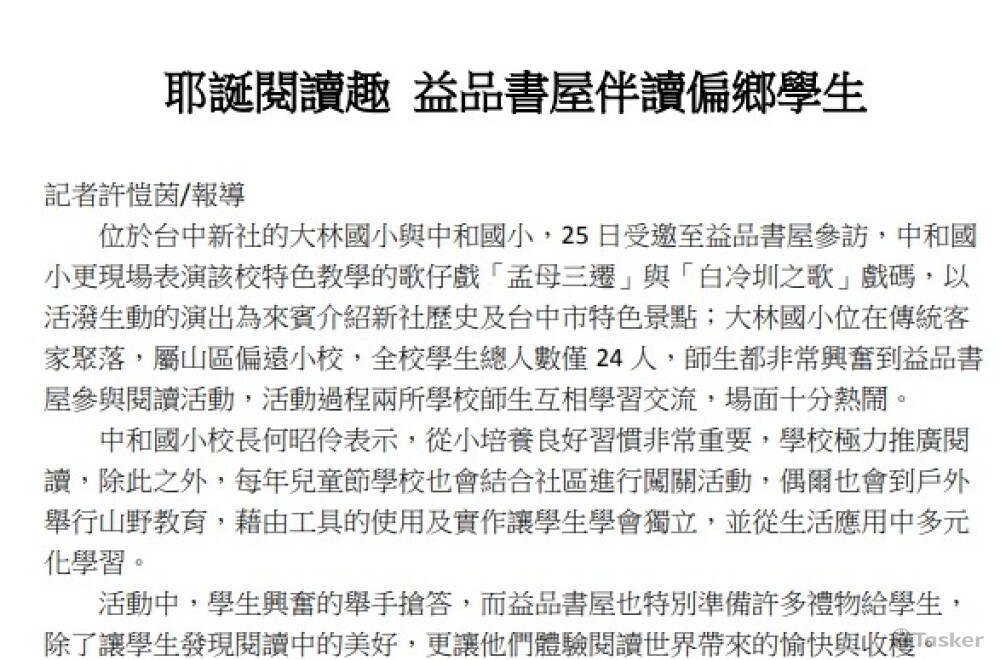 《耶誕閱讀趣 益品書屋伴讀偏鄉學生》