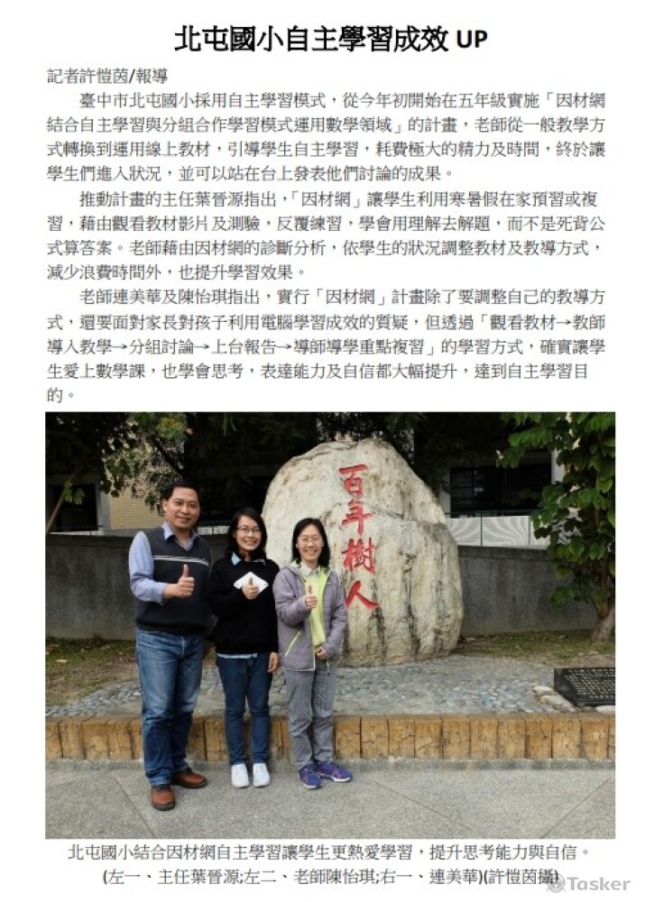 《北屯國小自主學習成效 UP》