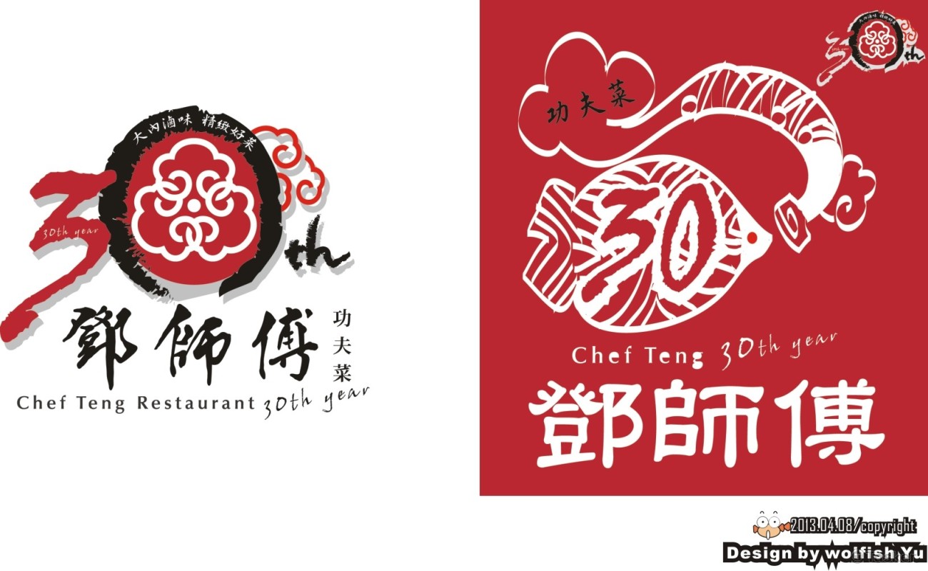 鄧師傅30週年紀念