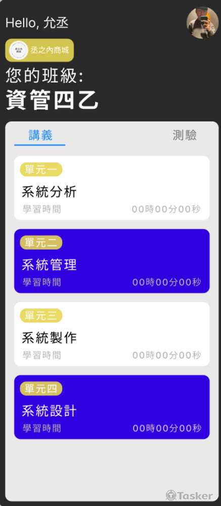 視覺心理系 Line Liff介面
