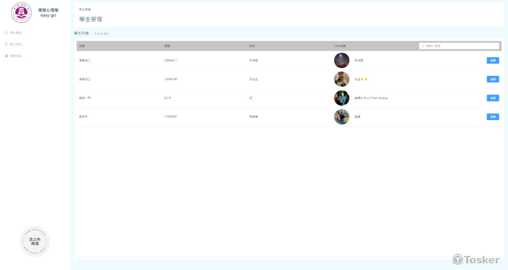 視覺心理系 後台管理介面