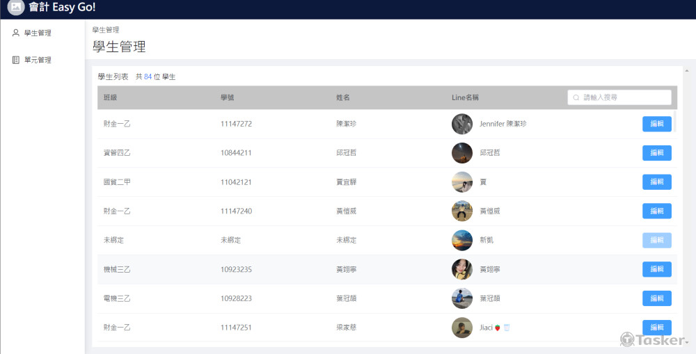 會計Easy Go後台管理介面