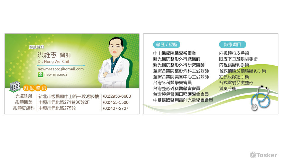 醫師名片