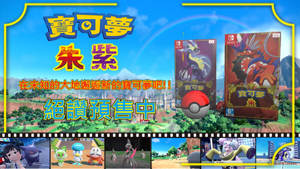 寶可夢朱紫