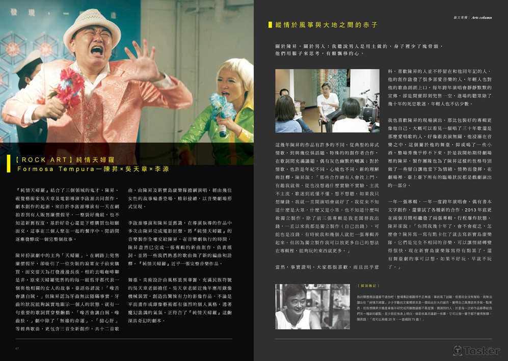 專欄採訪撰寫-陳昇