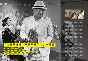 專欄採訪撰寫-陳昇